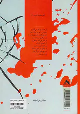 خونم را به هواخوری برده ام